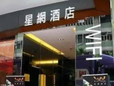 ***  ワイファイ ブティック ホテル 香港 中国
