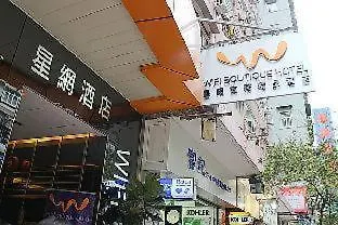 ワイファイ ブティック ホテル 香港 3*,